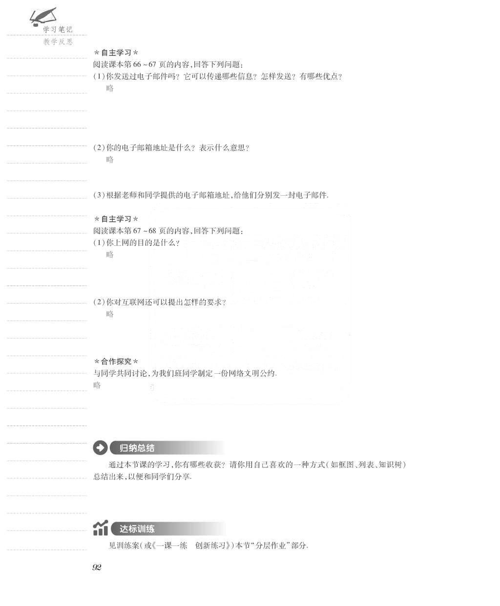 2015年一課一案創(chuàng)新導學九年級物理全一冊滬粵版 導學案參考答案第164頁