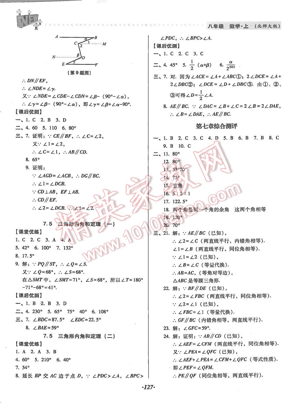 2015年全優(yōu)點練課計劃八年級數(shù)學上冊北師大版 第17頁