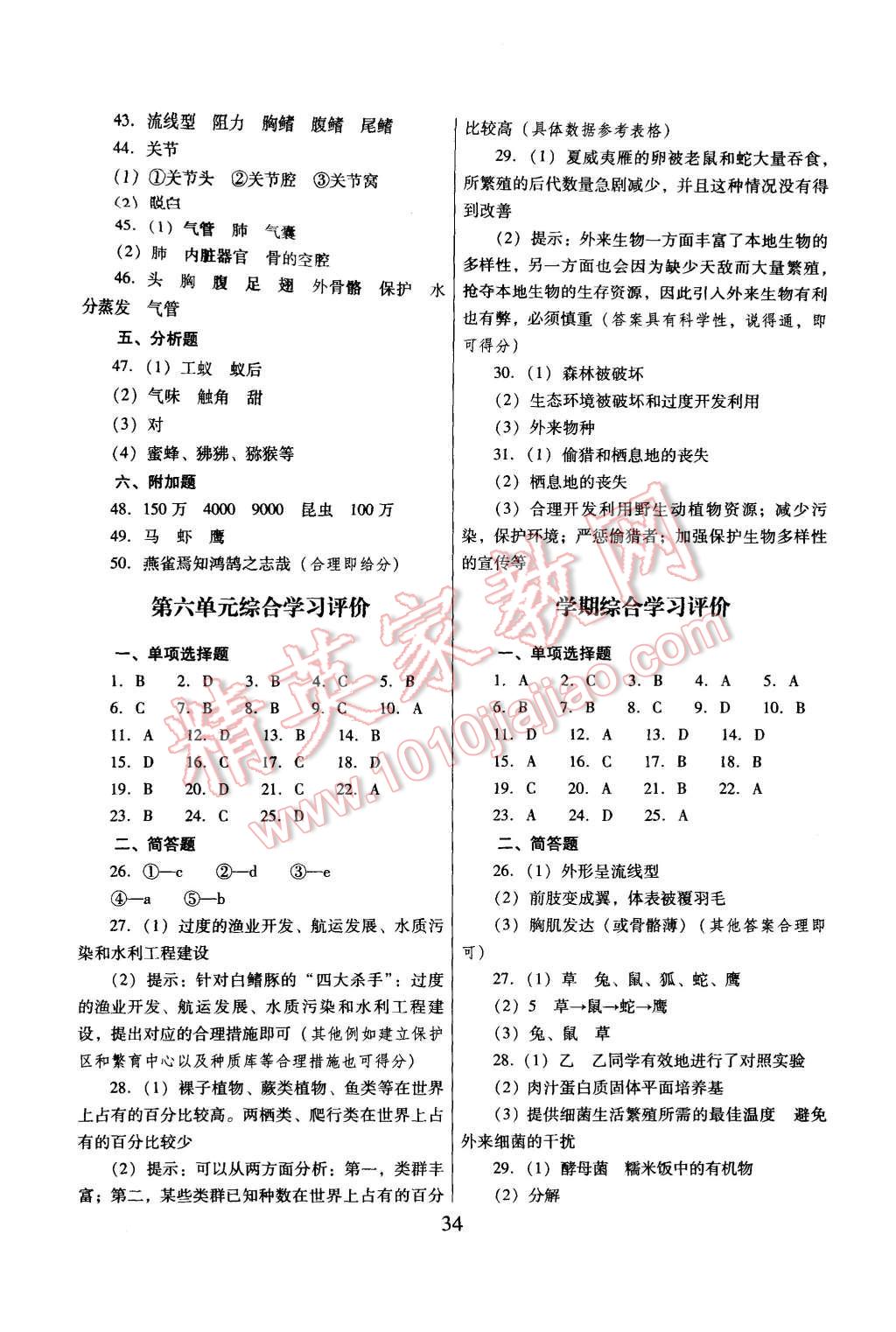 2015年南方新课堂金牌学案八年级生物学上册人教版 第10页