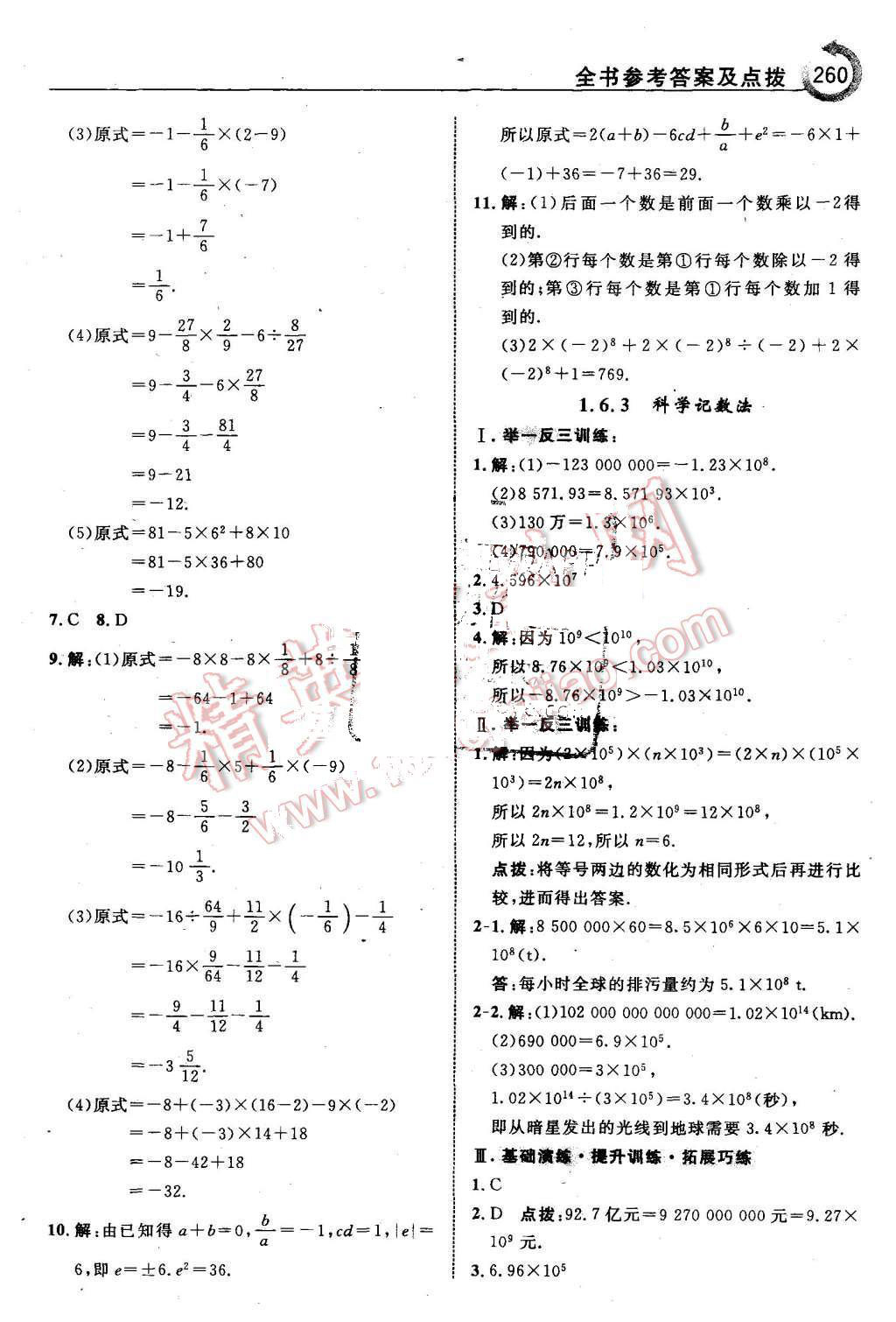 2015年特高級(jí)教師點(diǎn)撥九年級(jí)數(shù)學(xué)上冊(cè)滬科版 第14頁(yè)