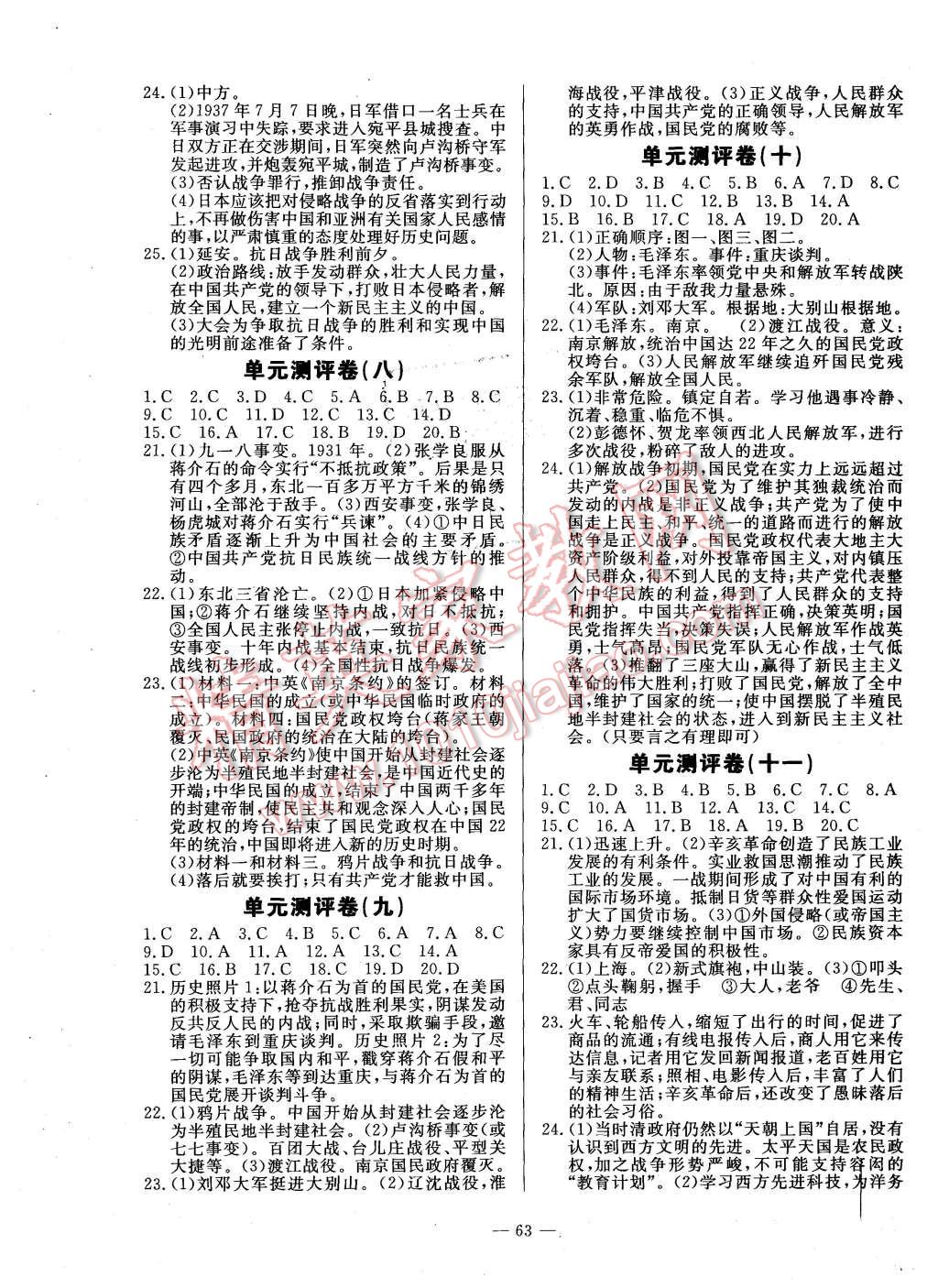 2015年精彩考评单元测评卷九年级世界历史上册人教版 第3页