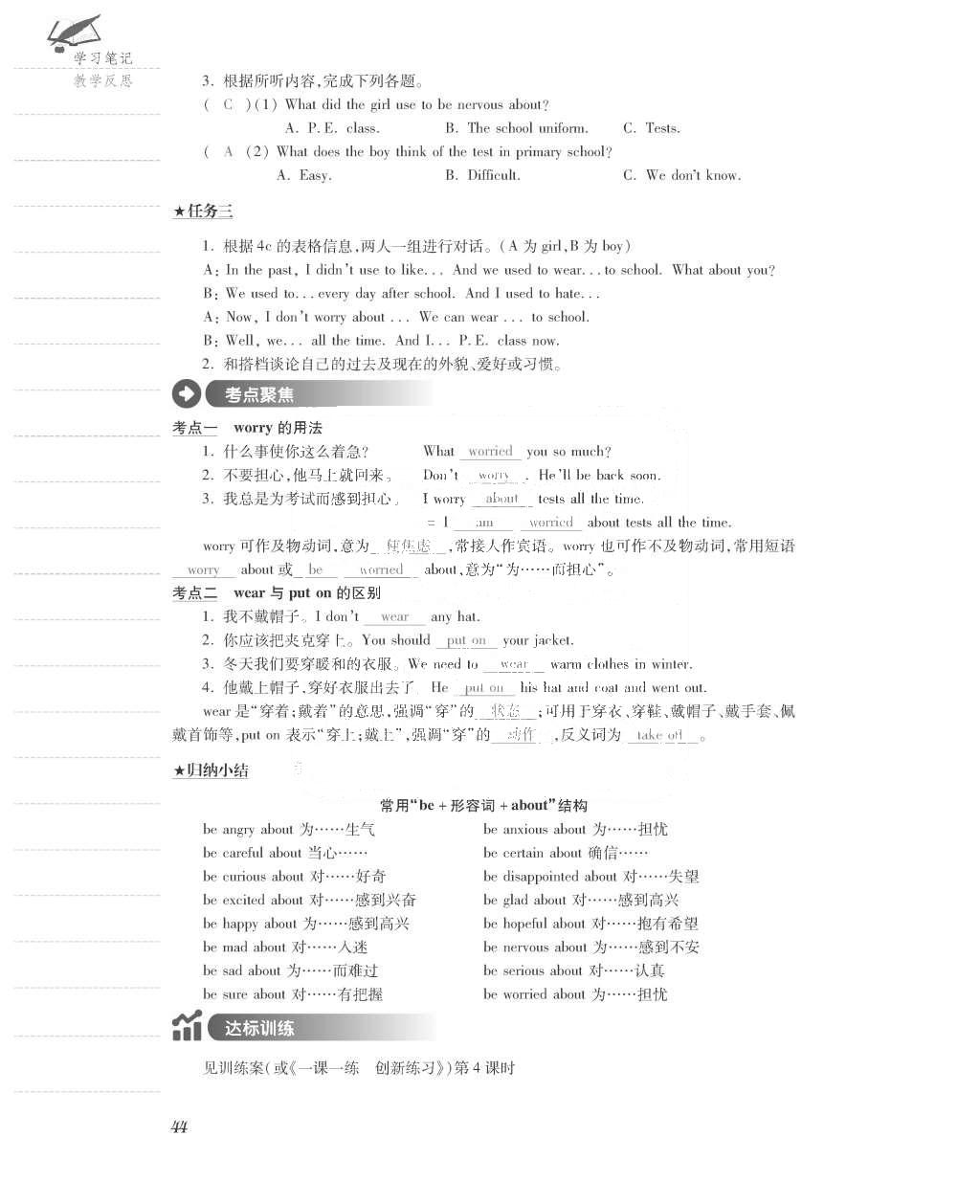 2015年一課一案創(chuàng)新導(dǎo)學(xué)九年級英語全一冊人教版 正文參考答案第132頁