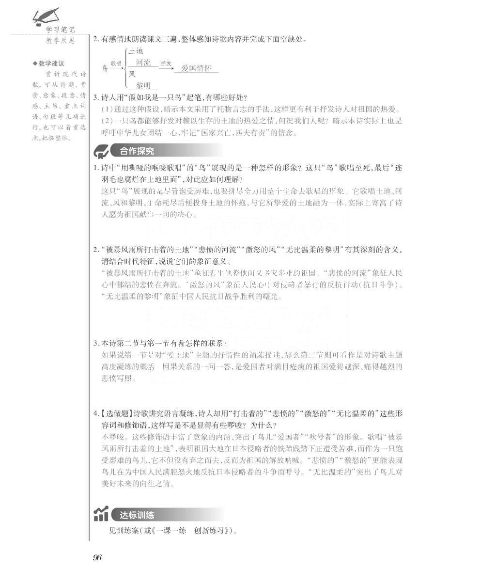 2015年一課一案創(chuàng)新導(dǎo)學(xué)九年級語文全一冊人教版 正文參考答案第241頁