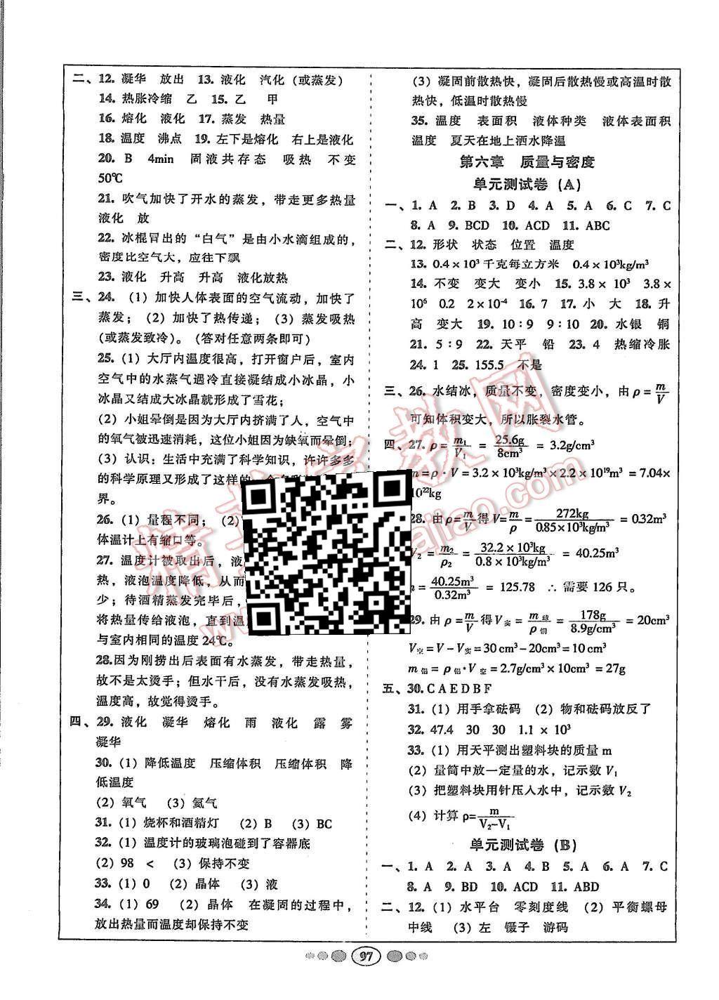 2015年名校名题好帮手全程测控八年级物理上册教科版 第5页