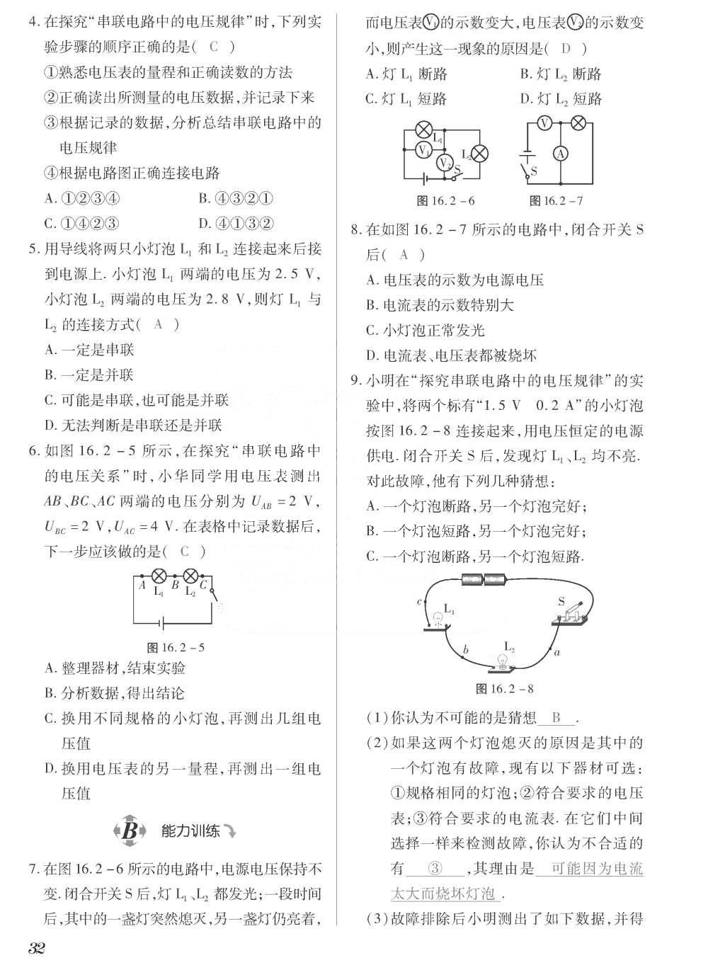 2015年一课一案创新导学九年级物理全一册人教版 正文参考答案第200页