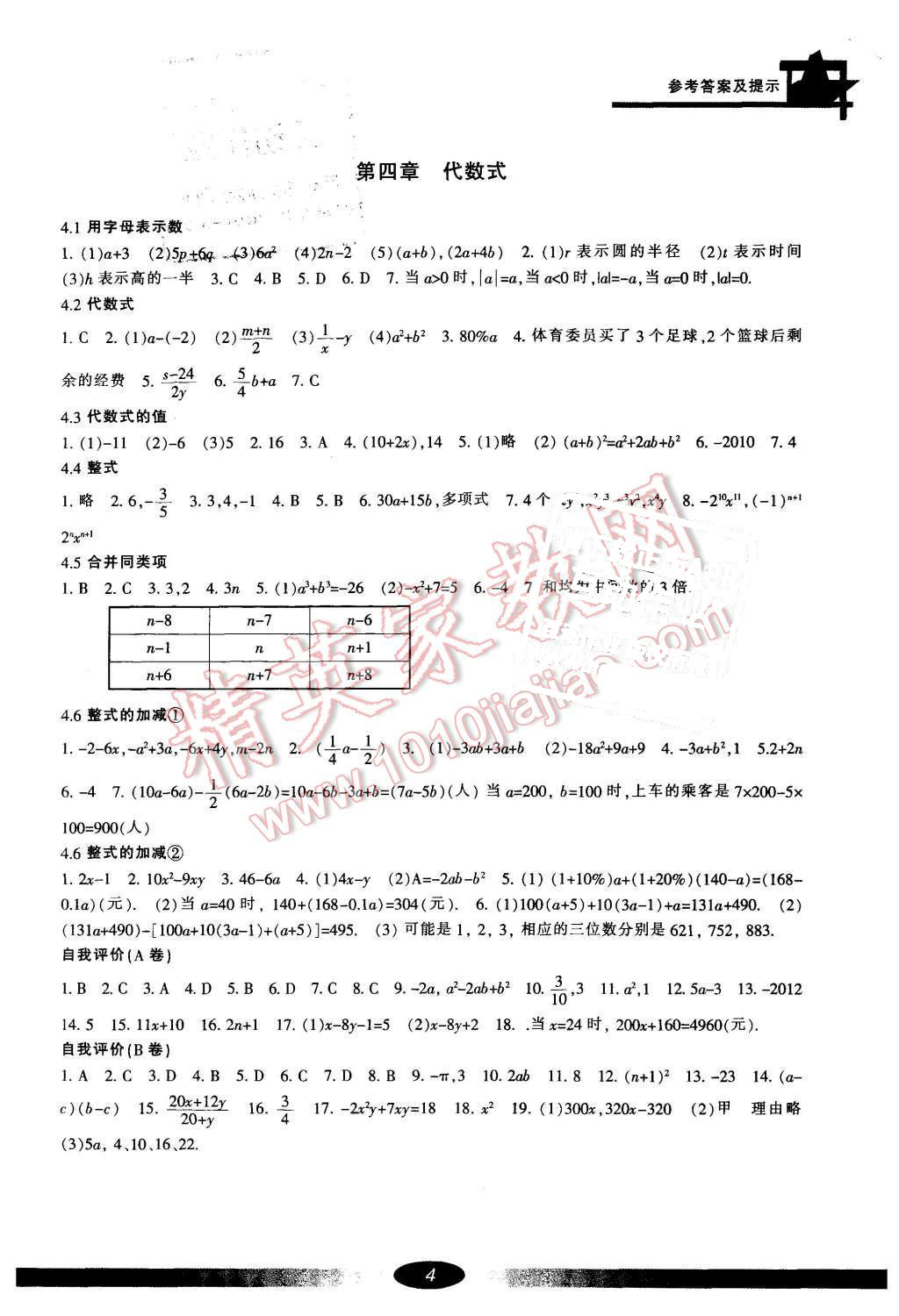 2015年新課標(biāo)學(xué)習(xí)方法指導(dǎo)叢書七年級(jí)數(shù)學(xué)上冊(cè)浙教版 第4頁