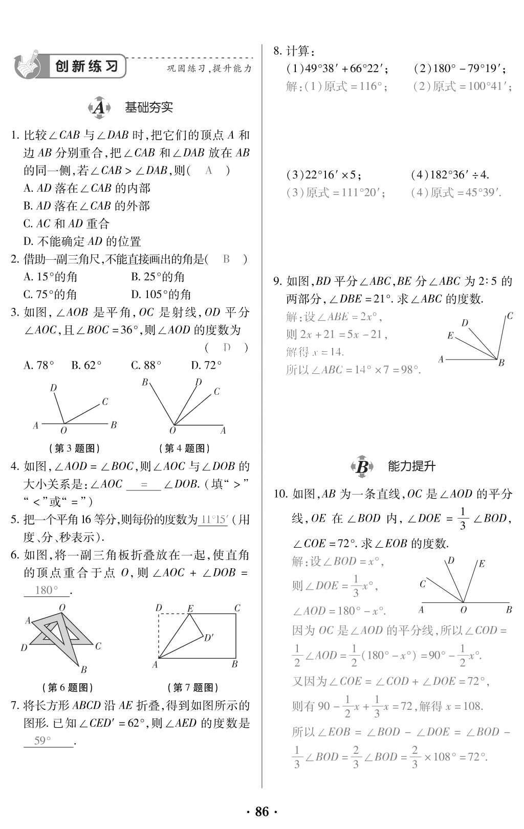 2015年一課一案創(chuàng)新導(dǎo)學(xué)七年級數(shù)學(xué)上冊人教版 訓(xùn)練案參考答案第198頁