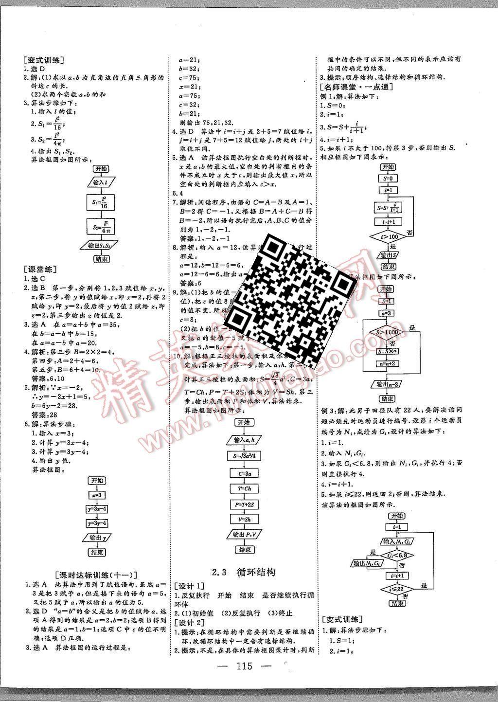 2015年創(chuàng)新方案高中同步創(chuàng)新課堂數(shù)學必修3北師大版 第13頁