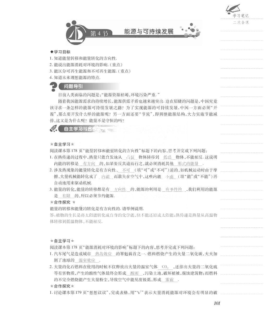 2015年一课一案创新导学九年级物理全一册人教版 导学案参考答案第165页