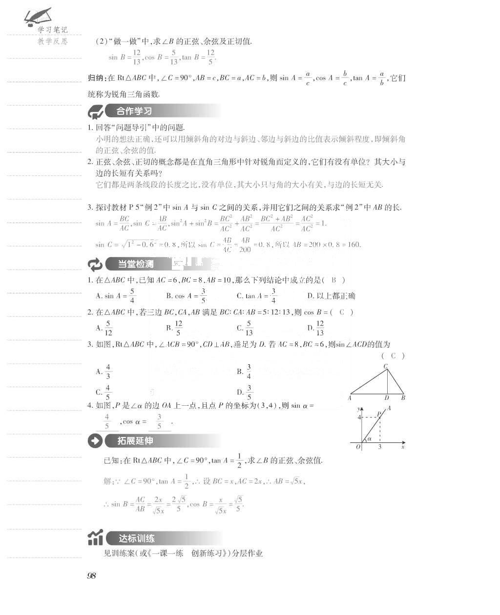 2015年一课一案创新导学九年级数学上册北师大版 导学案参考答案第146页