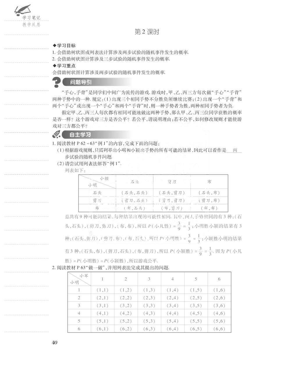 2015年一課一案創(chuàng)新導(dǎo)學(xué)九年級數(shù)學(xué)上冊北師大版 導(dǎo)學(xué)案參考答案第88頁