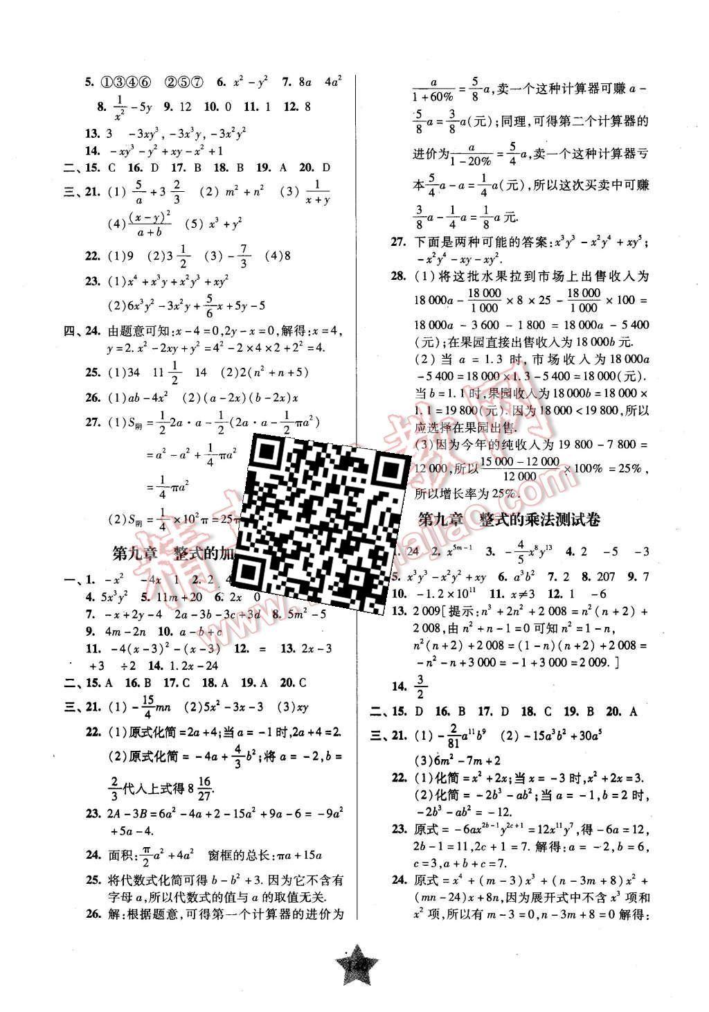 2015年一卷通關(guān)七年級(jí)數(shù)學(xué)第一學(xué)期 第2頁(yè)