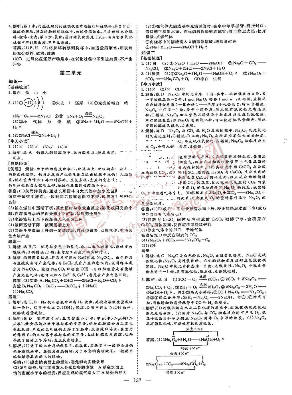 2015年創(chuàng)新方案高中同步創(chuàng)新課堂化學(xué)必修1蘇教版 第11頁(yè)