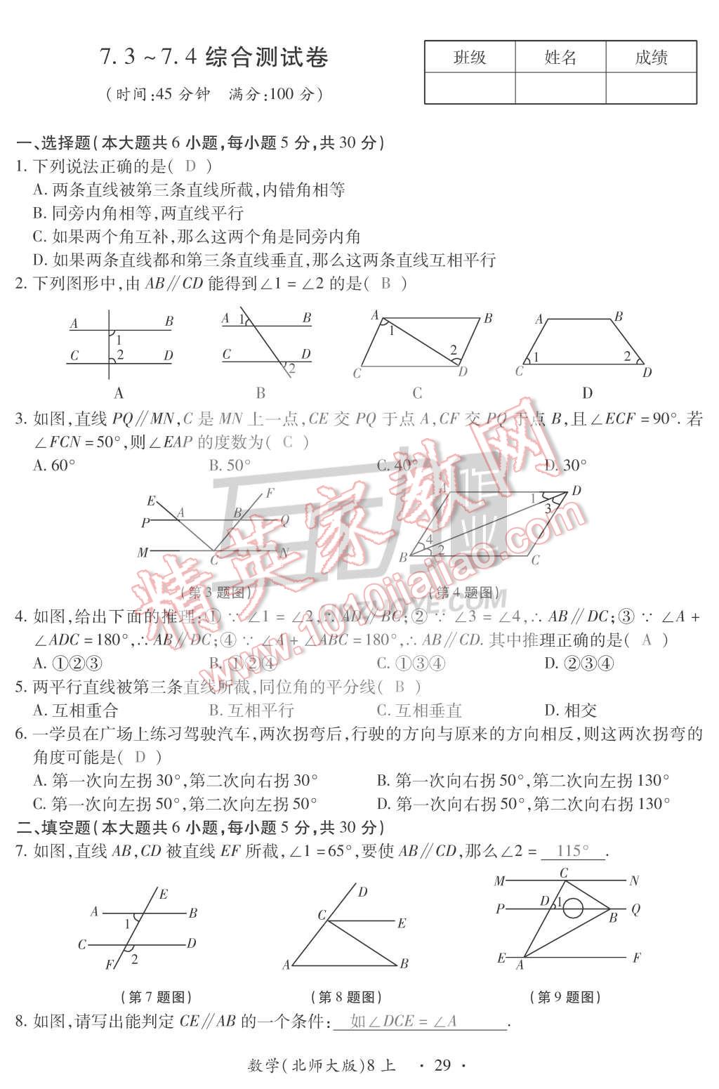 2015年一課一案創(chuàng)新導(dǎo)學(xué)八年級數(shù)學(xué)上冊北師大版 第29頁