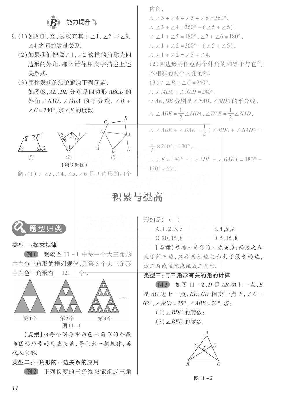 2015年一課一案創(chuàng)新導學八年級數(shù)學上冊人教版 訓練案參考答案第150頁