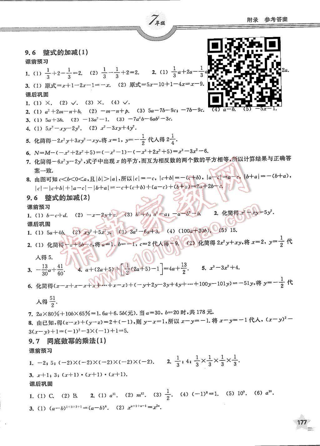 2015年上教社导学案七年级数学第一学期 第5页