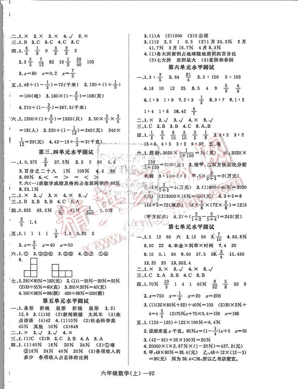 2015年高效課時100六年級數(shù)學(xué)上冊北師大版 第8頁