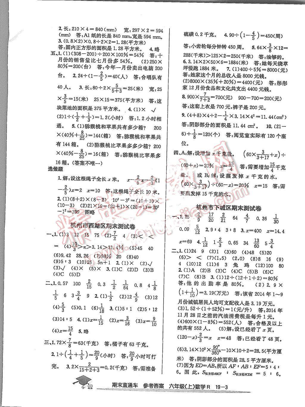 2015年期末直通车六年级数学上册 第3页