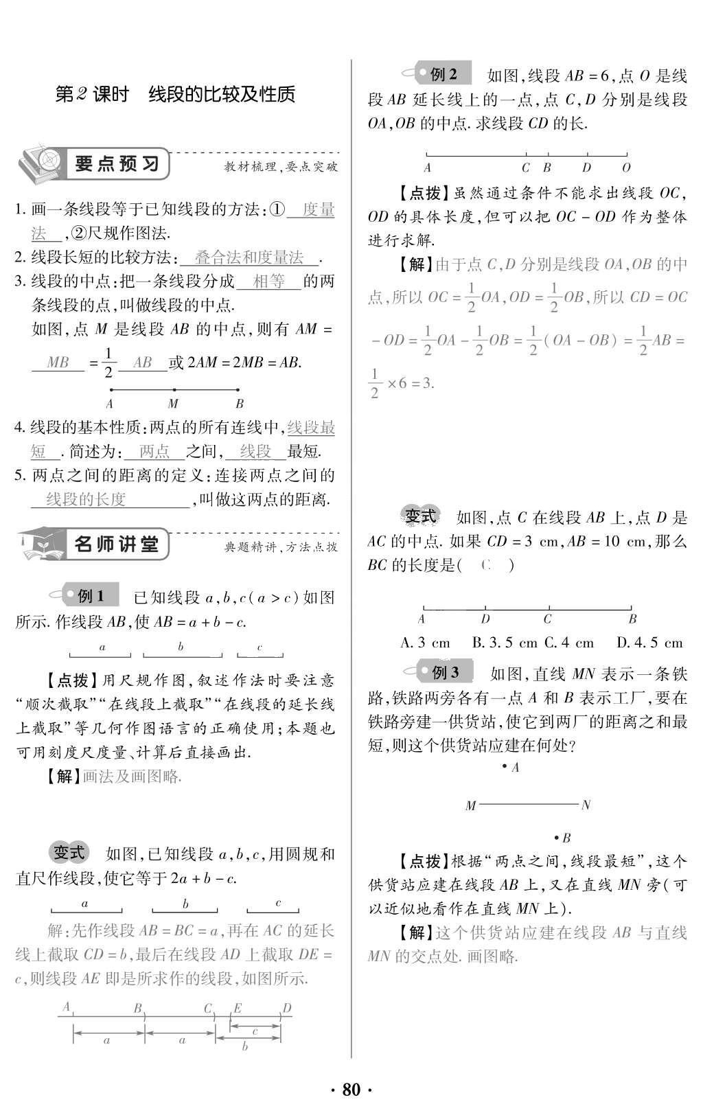 2015年一課一案創(chuàng)新導(dǎo)學(xué)七年級數(shù)學(xué)上冊人教版 訓(xùn)練案參考答案第192頁