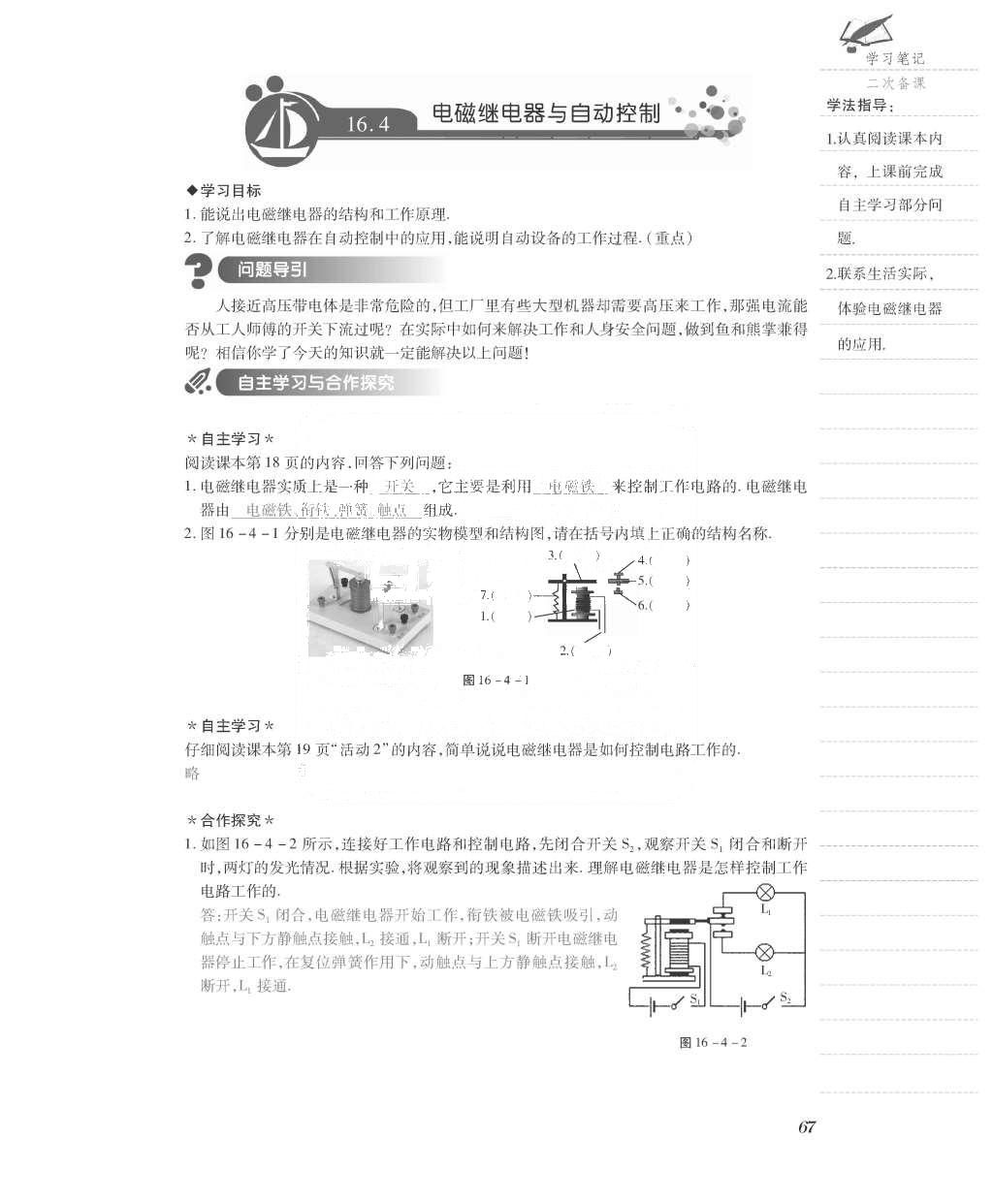 2015年一課一案創(chuàng)新導學九年級物理全一冊滬粵版 導學案參考答案第139頁