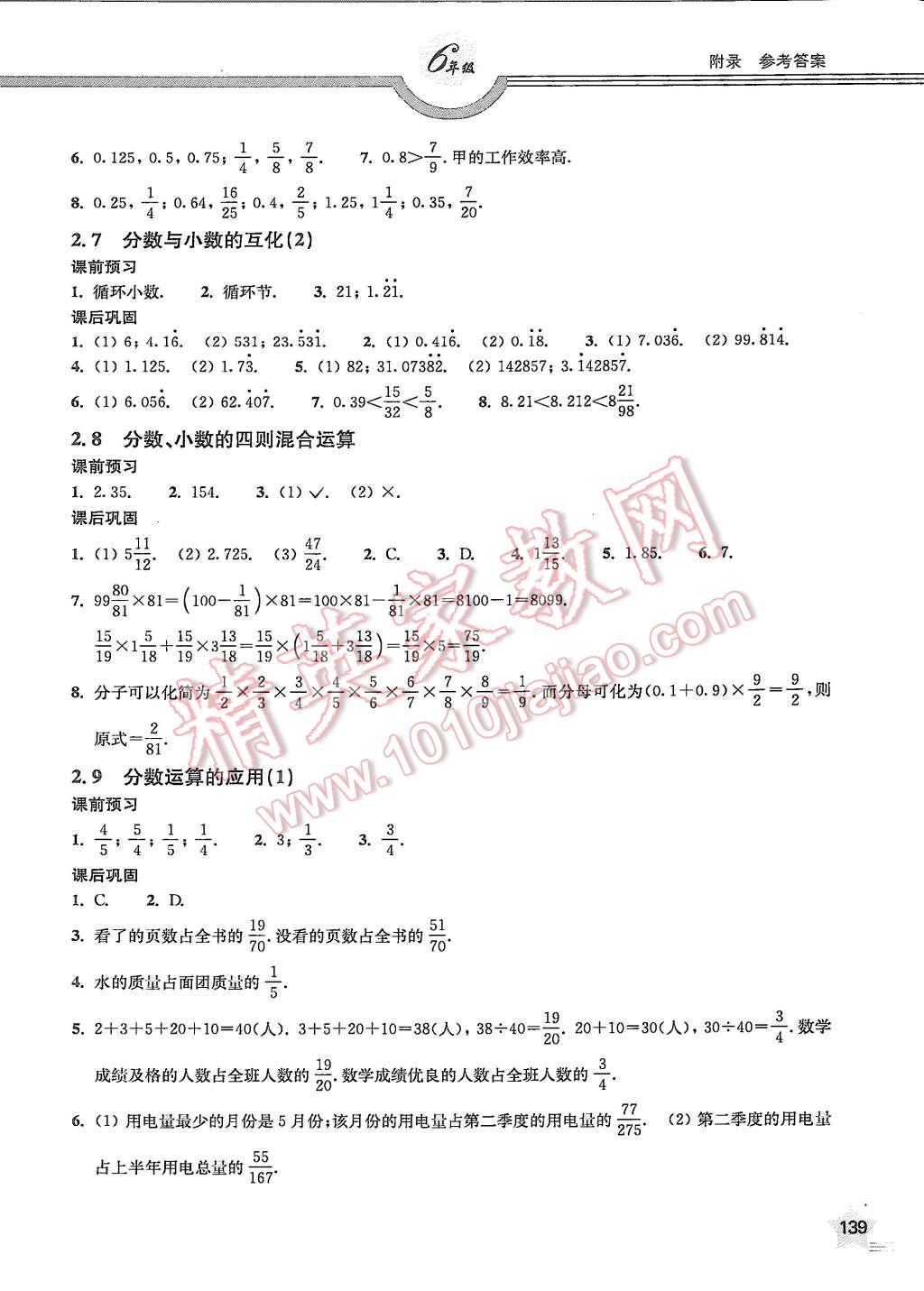 2015年上教社导学案六年级数学第一学期 第8页