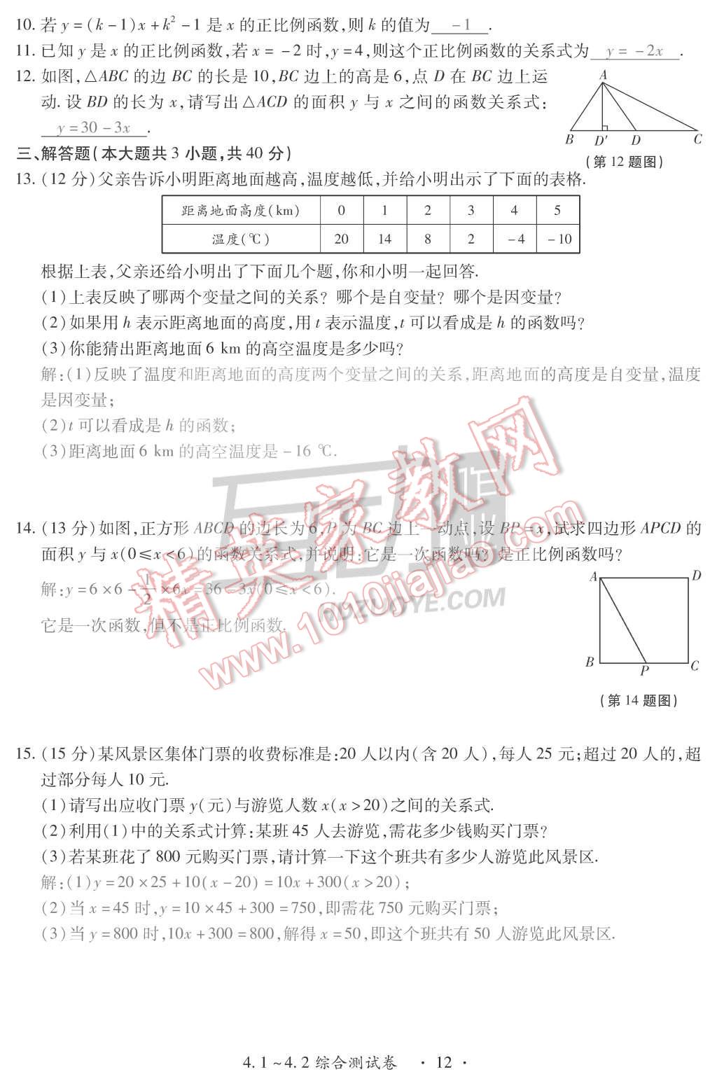 2015年一課一案創(chuàng)新導(dǎo)學(xué)八年級數(shù)學(xué)上冊北師大版 第12頁