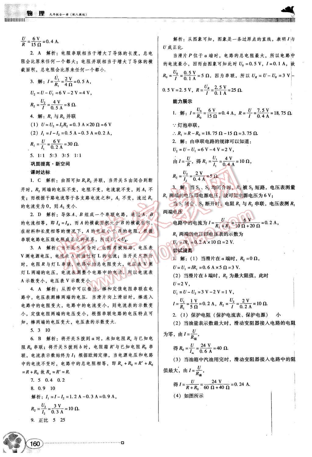 2015年南方新课堂金牌学案九年级物理全一册人教版 第14页