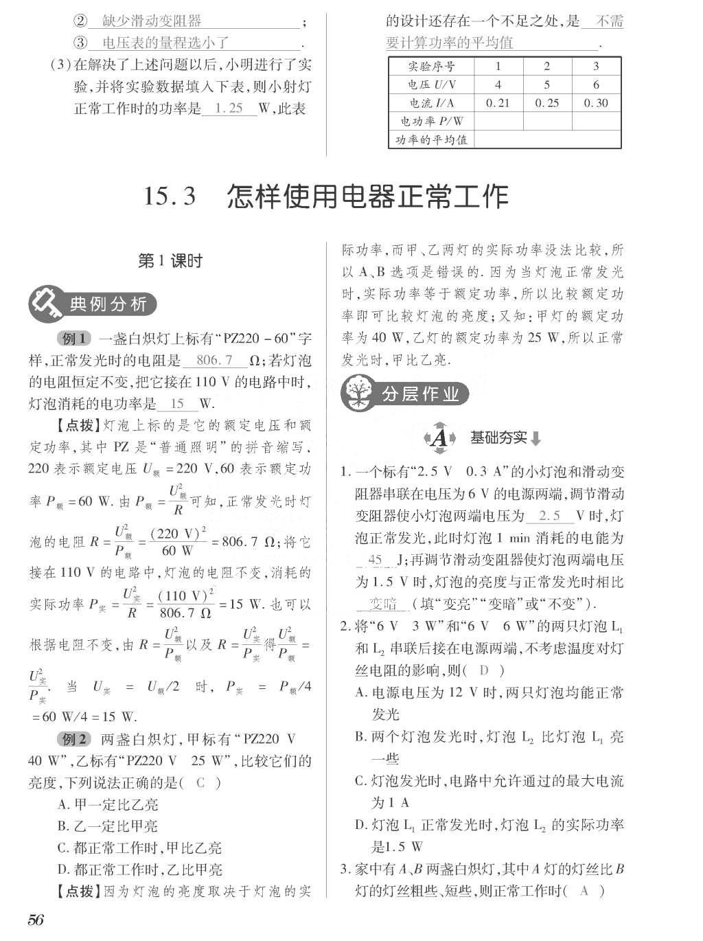 2015年一課一案創(chuàng)新導學九年級物理全一冊滬粵版 正文參考答案第232頁