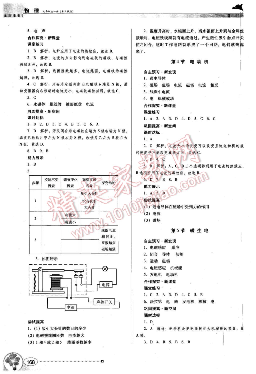 2015年南方新課堂金牌學(xué)案九年級物理全一冊人教版 第22頁