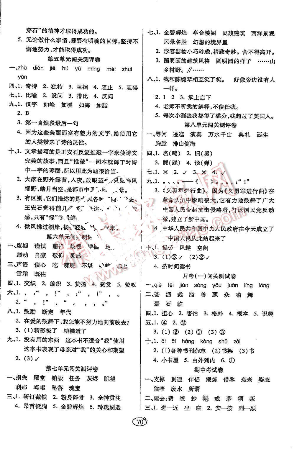 2015年培优夺冠金卷五年级语文上册人教版 第2页