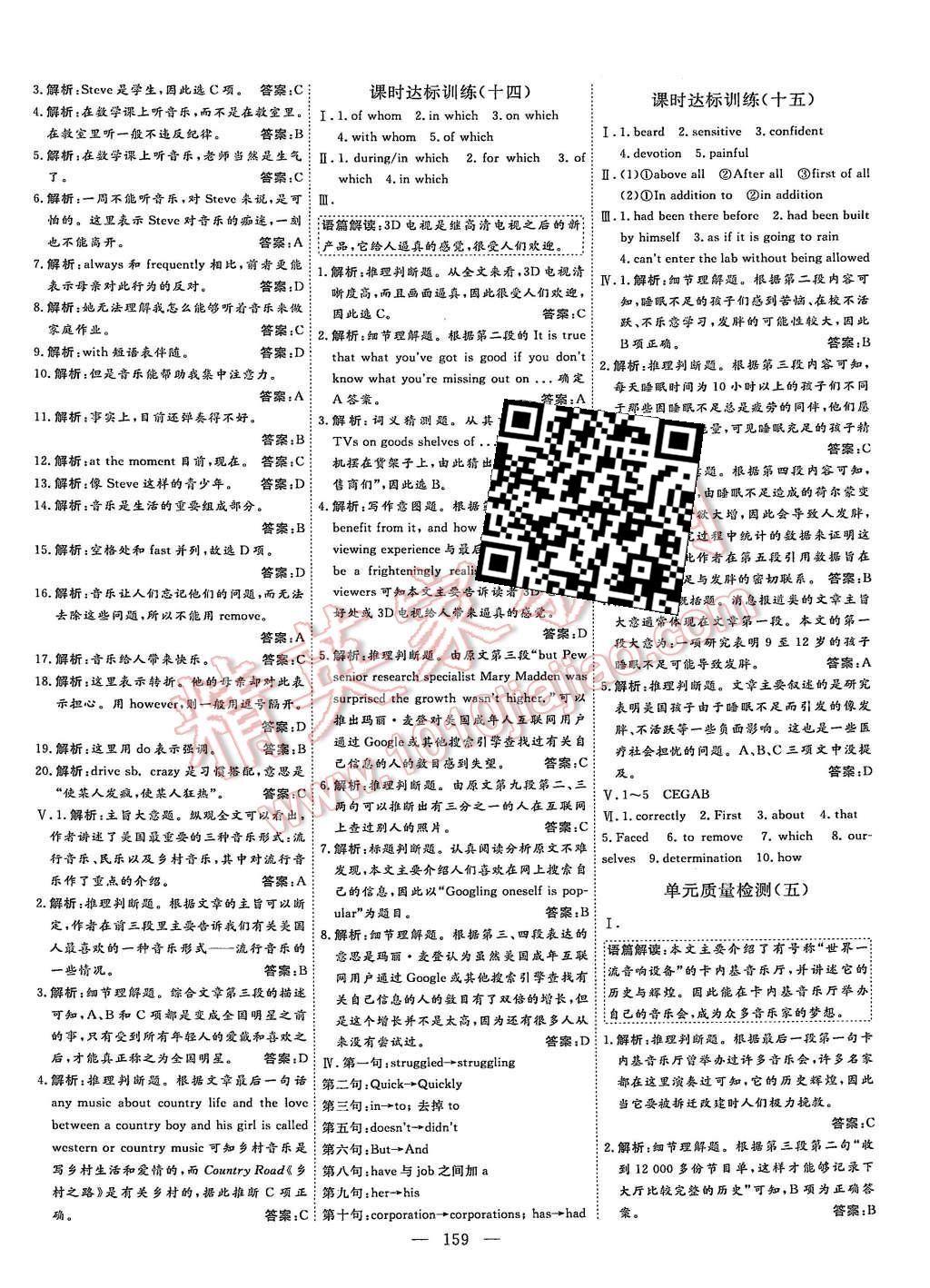 2015年創(chuàng)新方案高中同步創(chuàng)新課堂英語(yǔ)必修2 第19頁(yè)