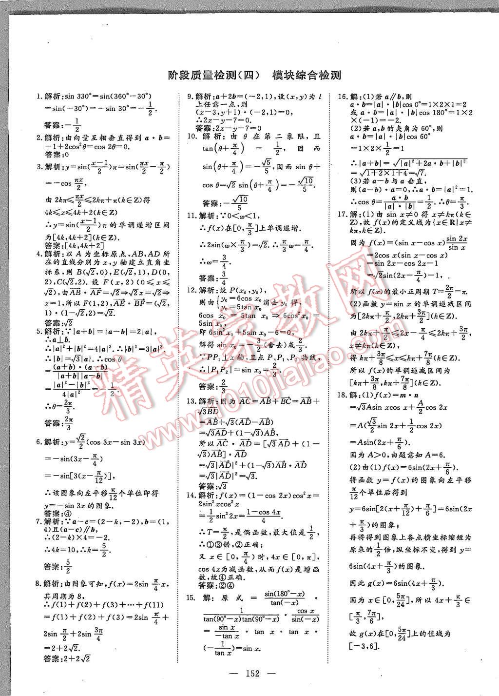 2015年創(chuàng)新方案高中同步創(chuàng)新課堂數(shù)學必修4蘇教版 第44頁