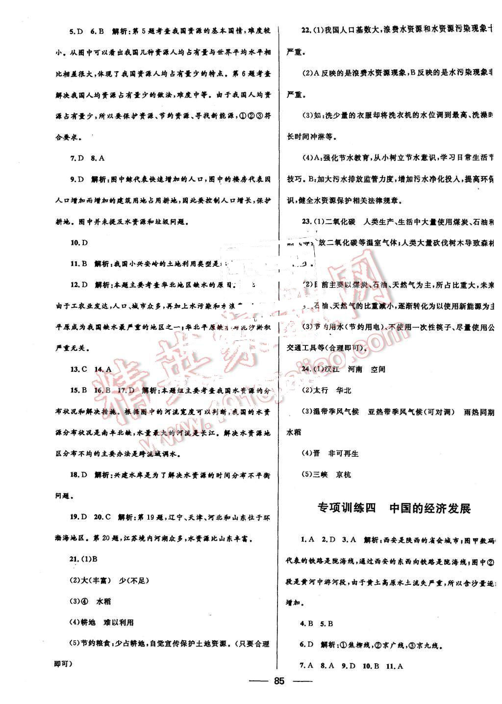 2015年奪冠百分百初中優(yōu)化測試卷八年級地理上冊人教版 第13頁