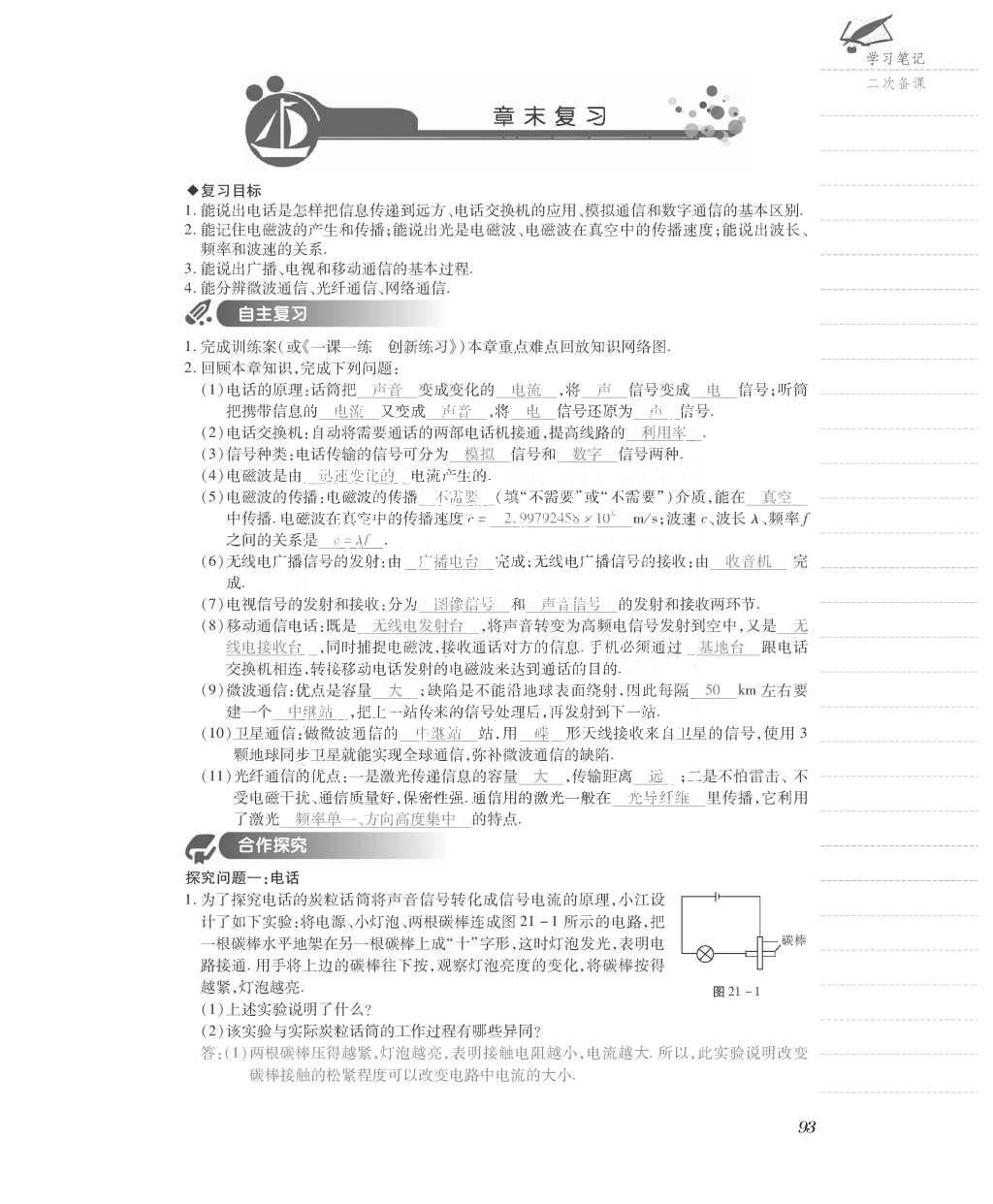 2015年一课一案创新导学九年级物理全一册人教版 导学案参考答案第157页