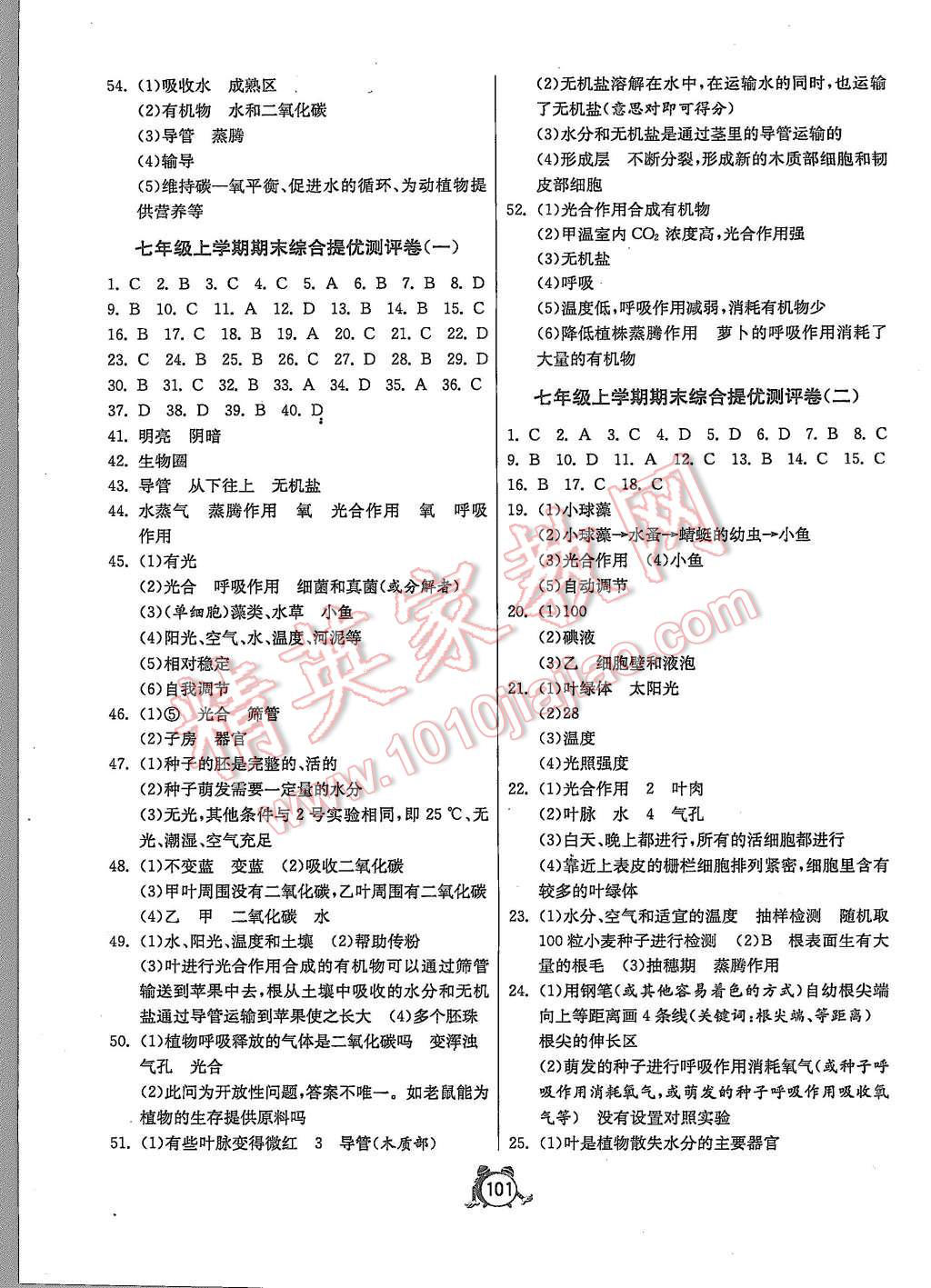 2015年單元雙測全程提優(yōu)測評卷七年級生物上冊人教版 第7頁