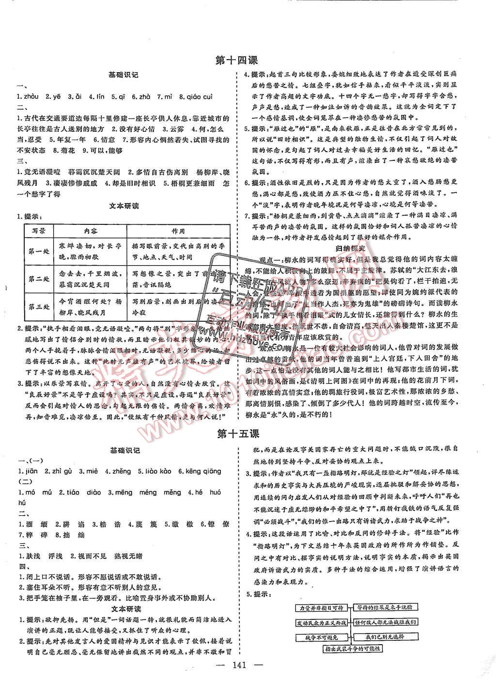 2015年創(chuàng)新方案高中同步創(chuàng)新課堂語文必修4蘇教版 第9頁