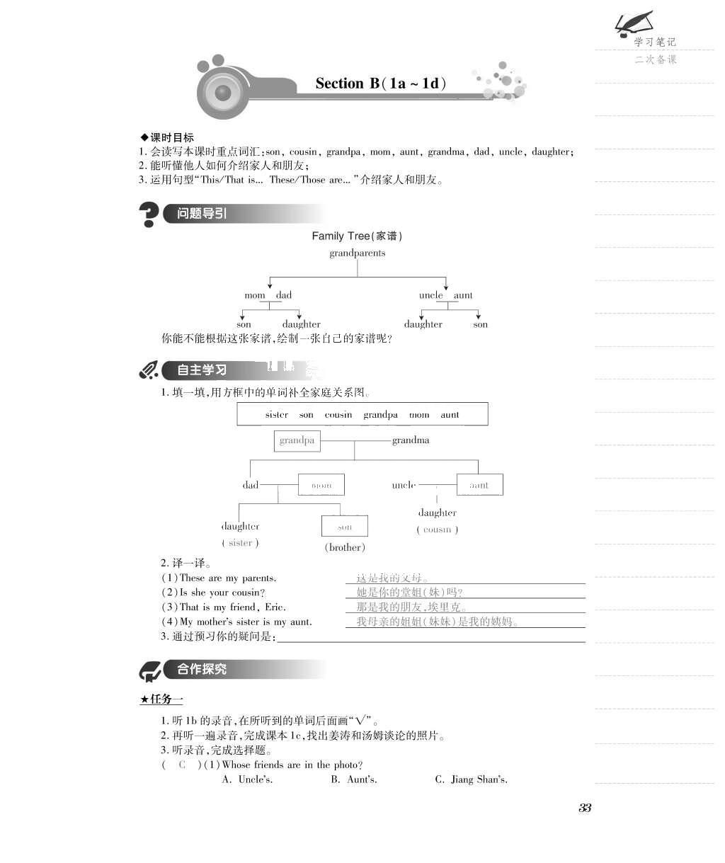 2015年一課一案創(chuàng)新導學七年級英語上冊人教版 導學案參考答案第61頁