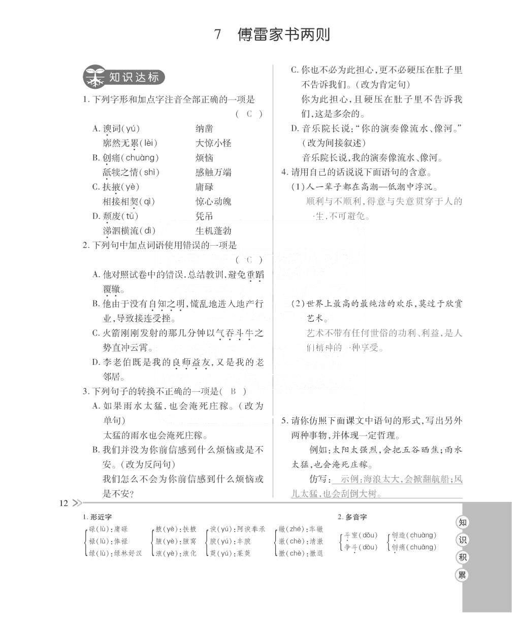 2015年一課一案創(chuàng)新導學九年級語文全一冊人教版 訓練案參考答案第56頁