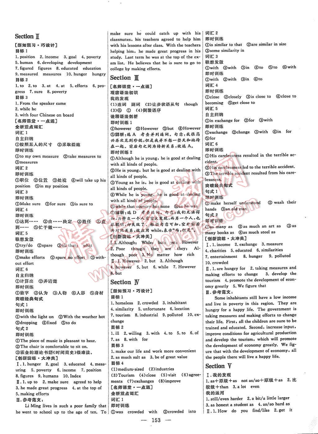 2015年創(chuàng)新方案高中同步創(chuàng)新課堂英語(yǔ)必修3外研版 第3頁(yè)