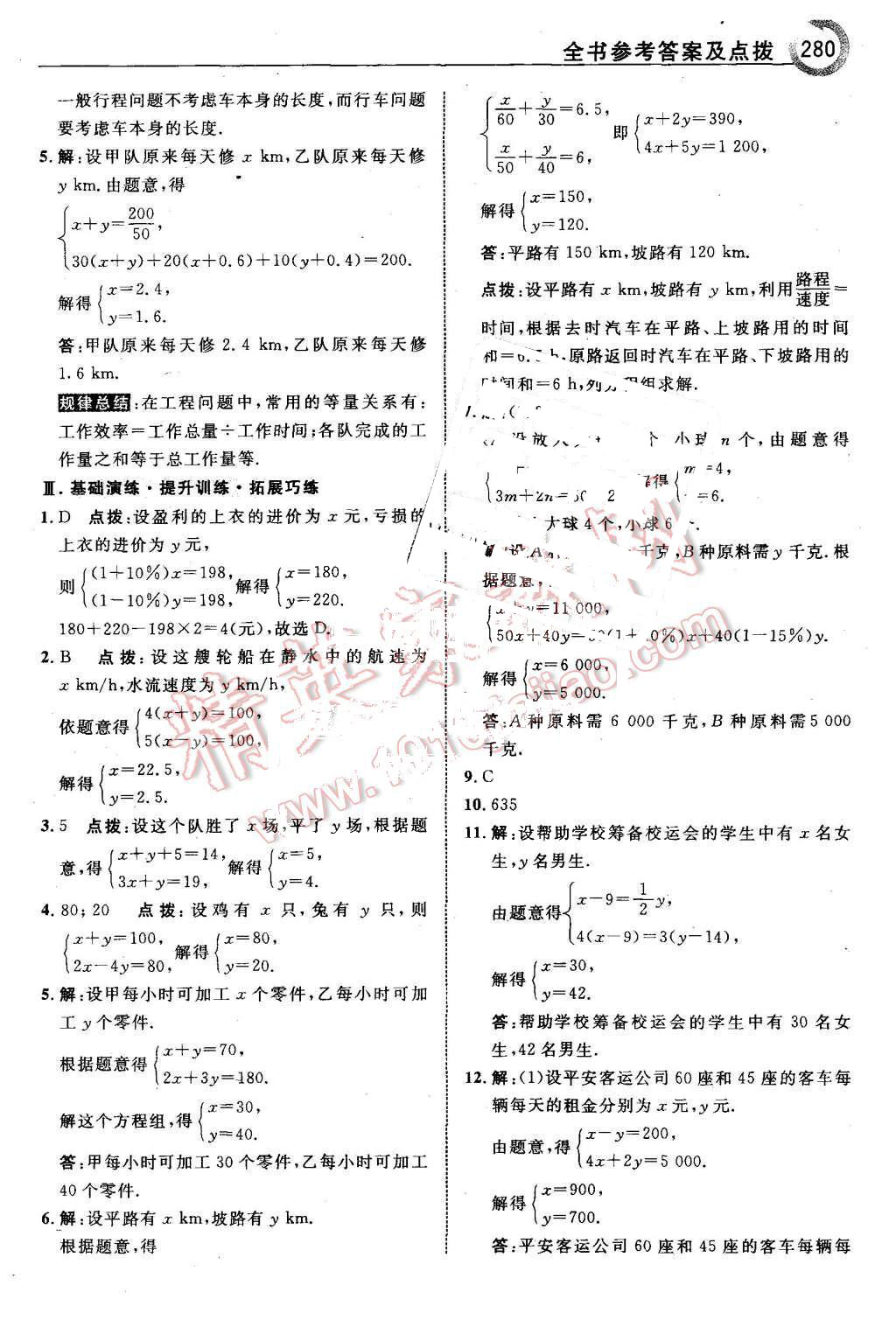 2015年特高級教師點撥七年級數(shù)學上冊滬科版 第34頁