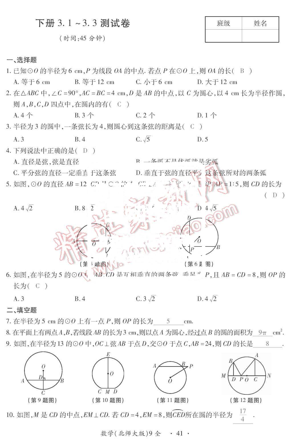 2015年一课一案创新导学九年级数学上册北师大版 第41页