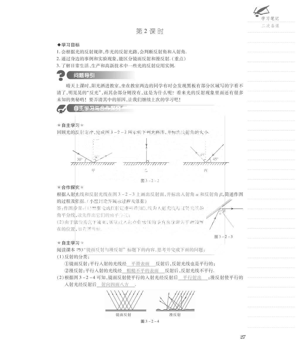 2015年一課一案創(chuàng)新導(dǎo)學(xué)八年級(jí)物理上冊(cè)滬粵版 導(dǎo)學(xué)案參考答案第67頁(yè)