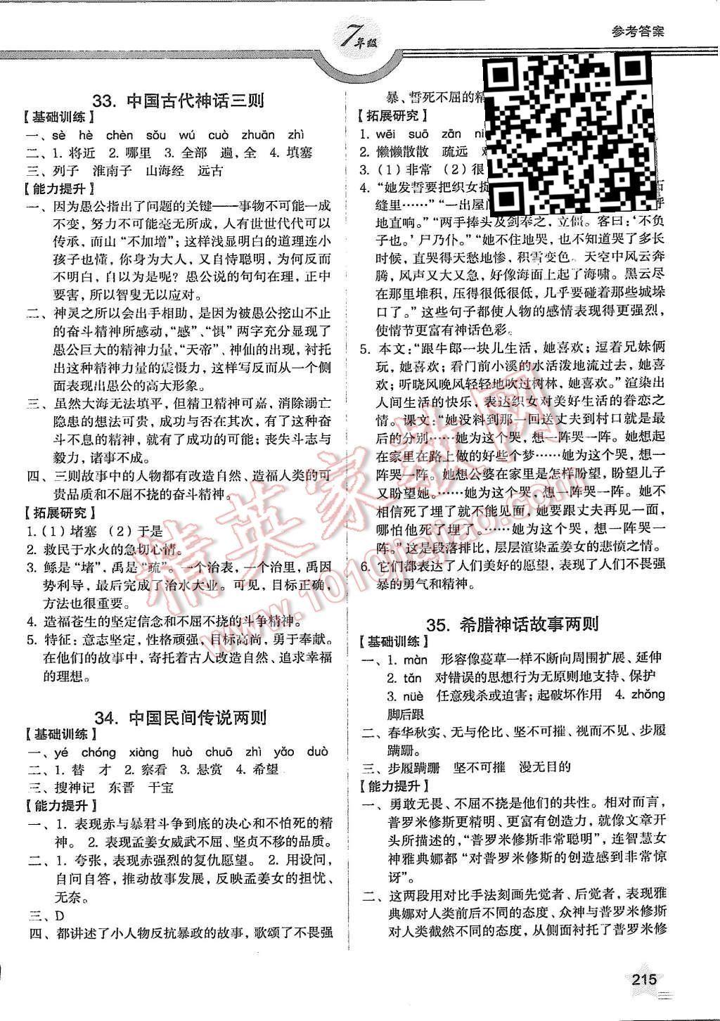 2015年上教社导学案七年级语文第一学期 第13页