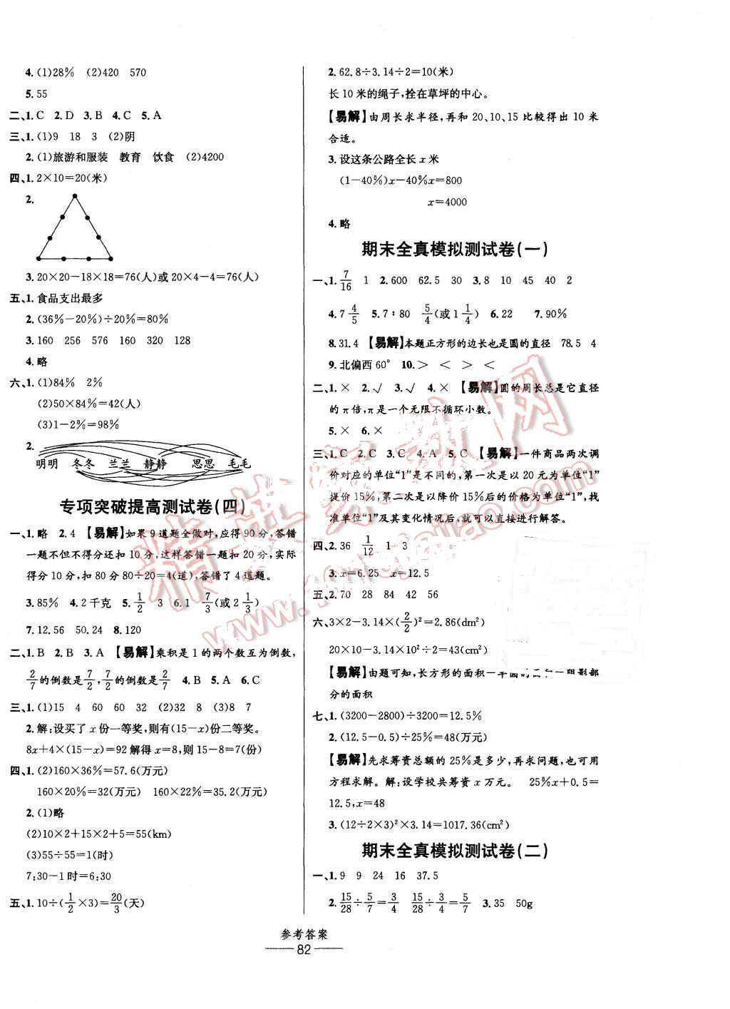 2015年小學(xué)生百分易卷六年級數(shù)學(xué)上冊人教版 第6頁