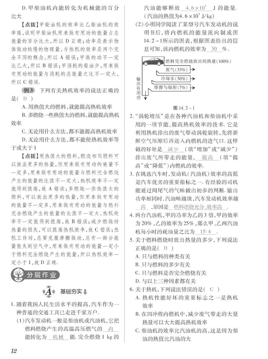 2015年一课一案创新导学九年级物理全一册人教版 正文参考答案第180页