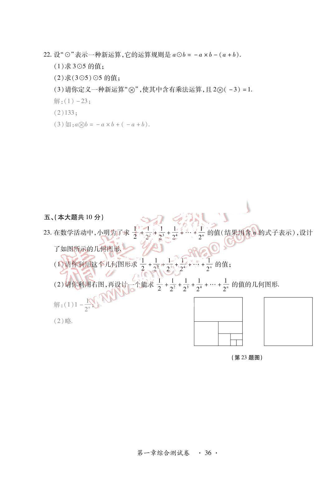 2015年一課一案創(chuàng)新導(dǎo)學(xué)七年級(jí)數(shù)學(xué)上冊(cè)人教版 第19頁