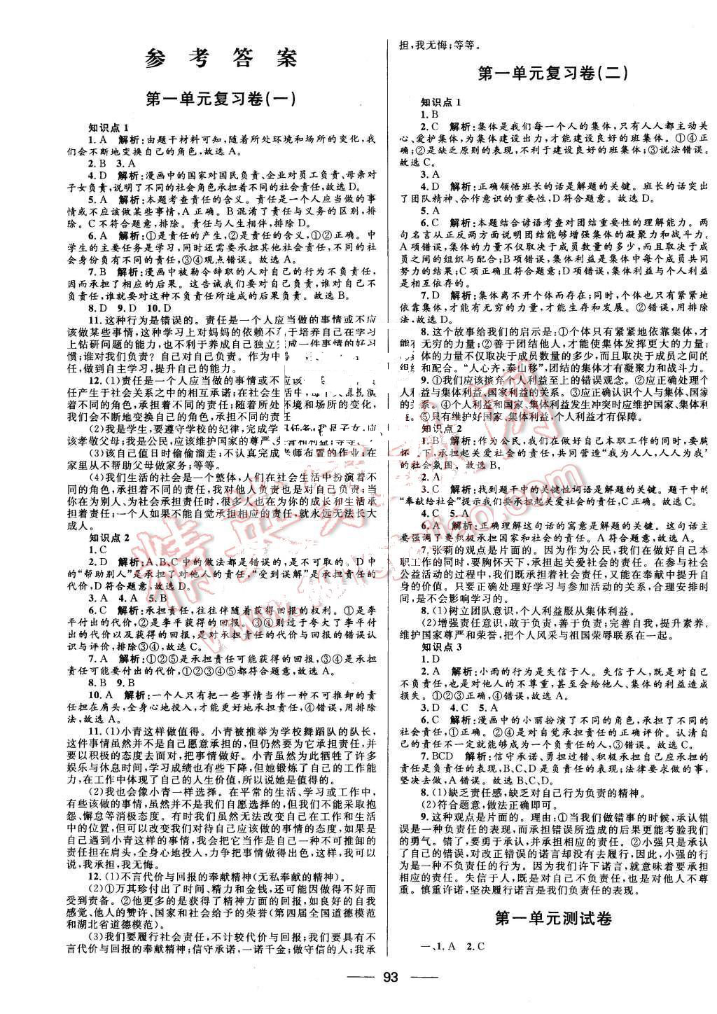 2015年夺冠百分百初中优化测试卷九年级思想品德全一册人教版 第1页