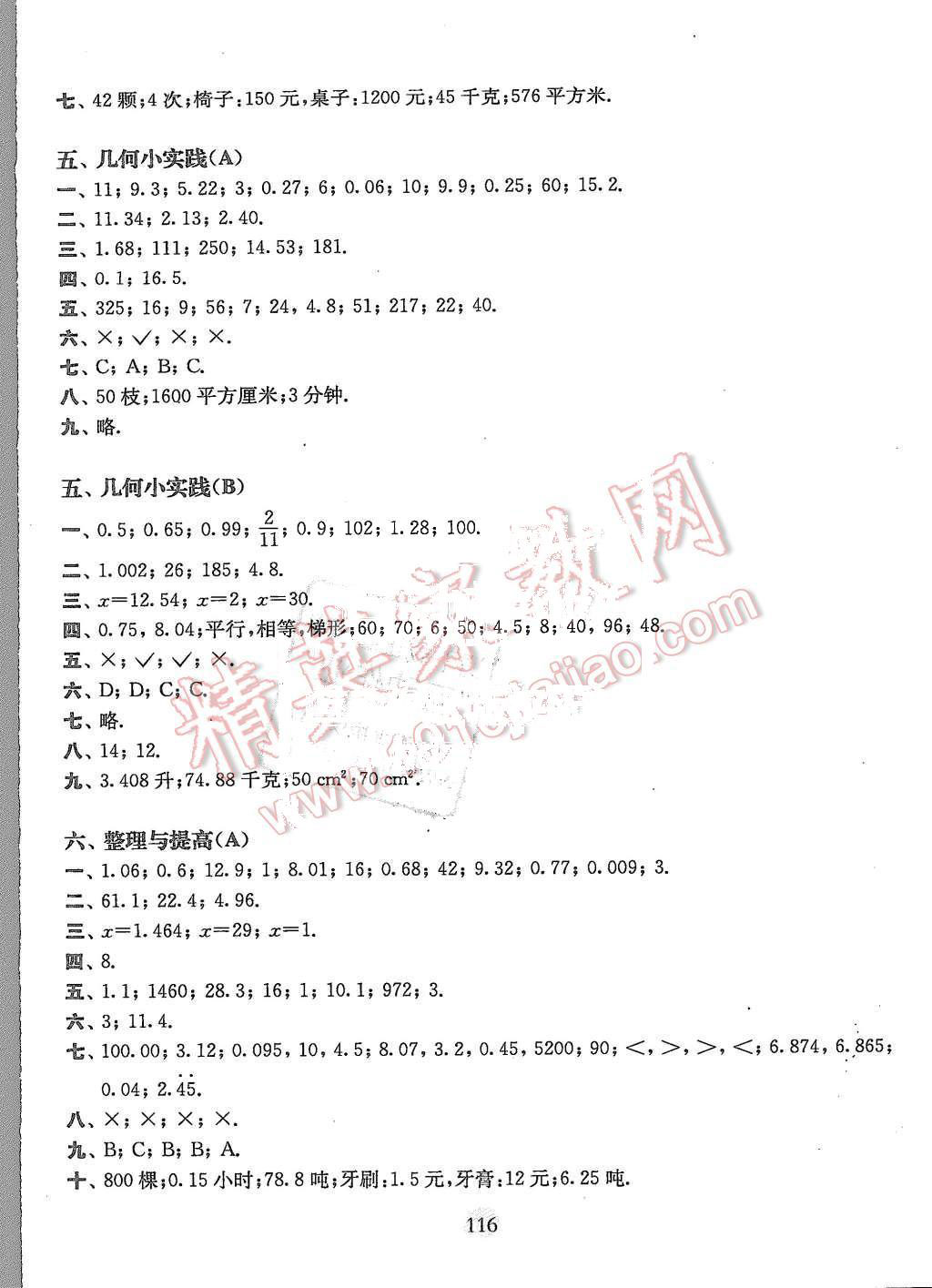 2015年期終沖刺百分百五年級數(shù)學第一學期 第4頁