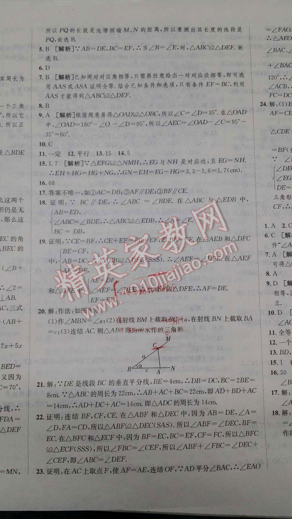 2015年創(chuàng)新優(yōu)化新天地試卷八年級數(shù)學(xué)上冊 第2頁