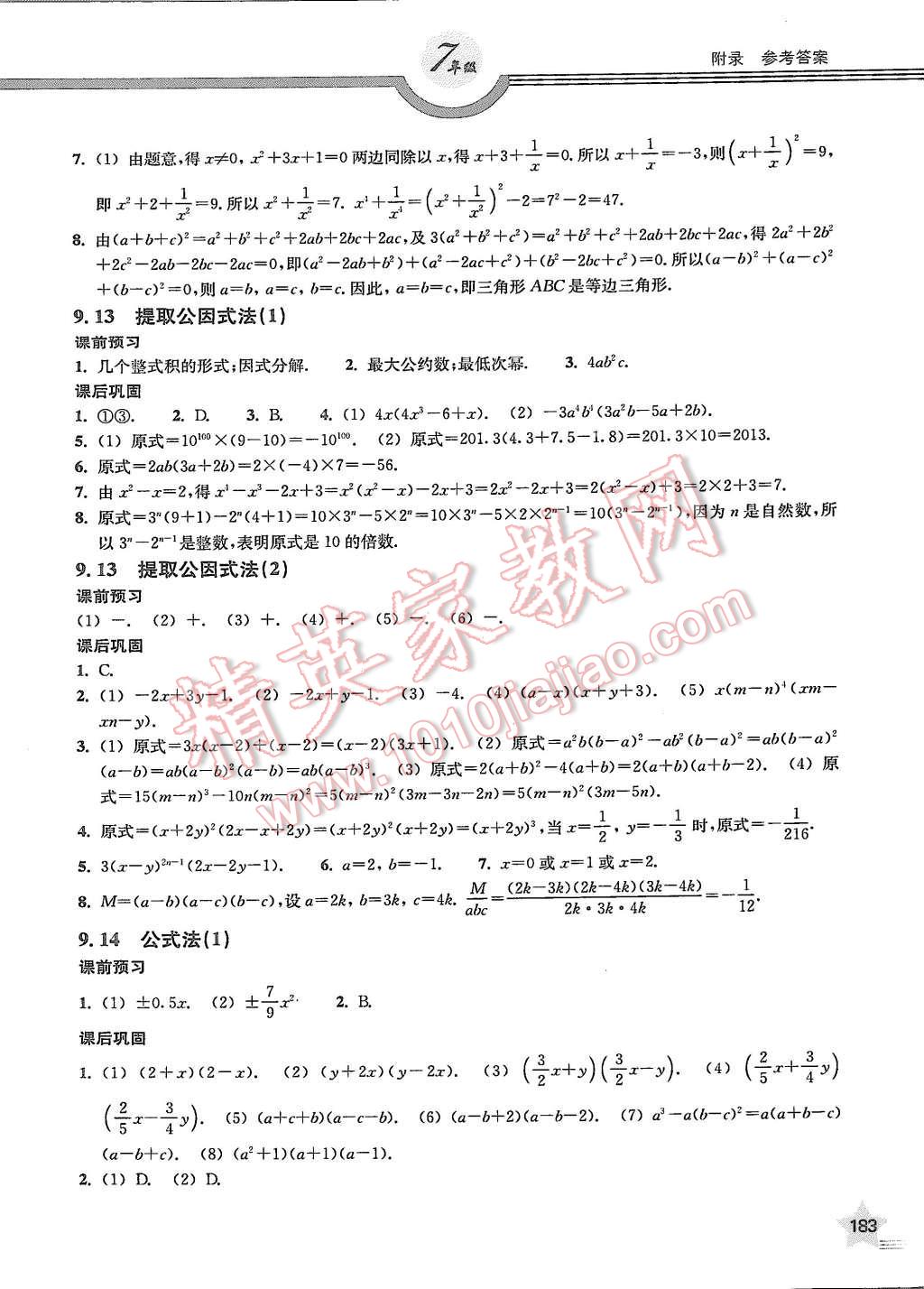 2015年上教社导学案七年级数学第一学期 第11页